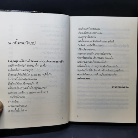 ความสุขโดยสังเกต - นิ้วกลม รูปที่ 10