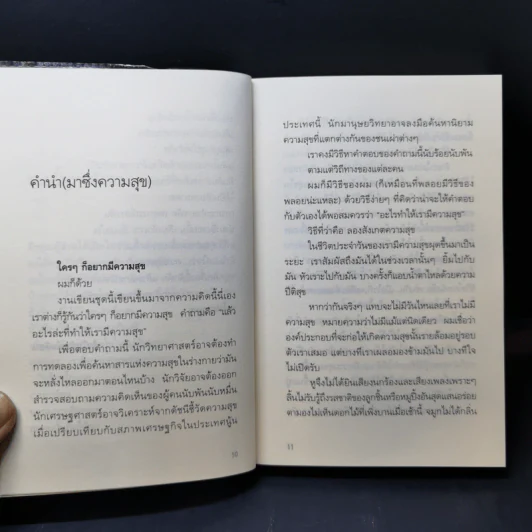ความสุขโดยสังเกต - นิ้วกลม รูปที่ 11