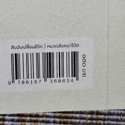 สิบวันเปลี่ยนชีวิต - เรือรบ รูปที่ 15