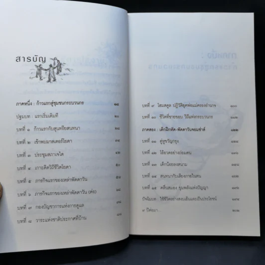 สิบวันเปลี่ยนชีวิต - เรือรบ รูปที่ 12