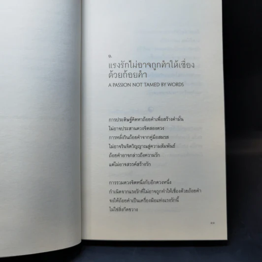 คู่รักเต้าเต๋อจิง - วิลเลียม มาร์ติน รูปที่ 11
