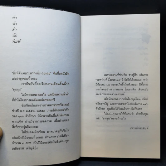 สิ่งที่ค้นพบระหว่างนั่งเฉยเฉย - นิ้วกลม รูปที่ 11