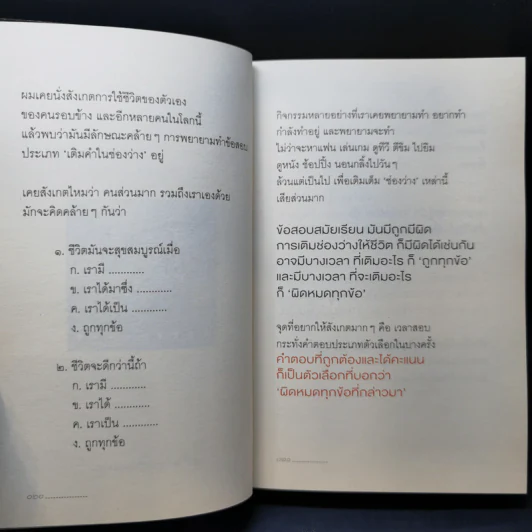 เติมธรรมในช่องว่าง - พิทยากร ลีลาภัทร์ รูปที่ 12