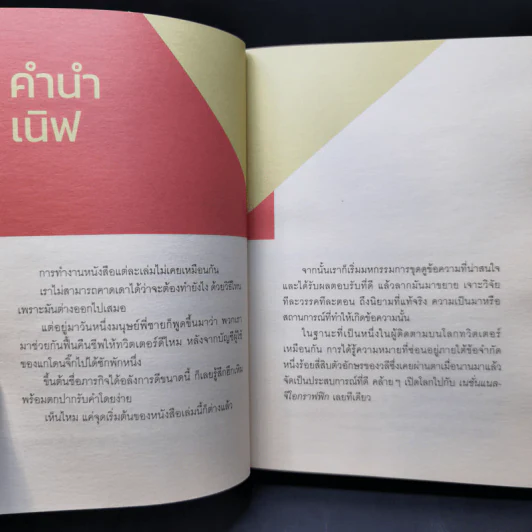 อย่าหาว่าน้าสอน - น้าเน็ก & เนิฟ รูปที่ 10