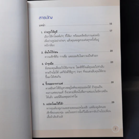 ดูแลตัวเองให้ดูดี Catwalk Looks รูปที่ 10