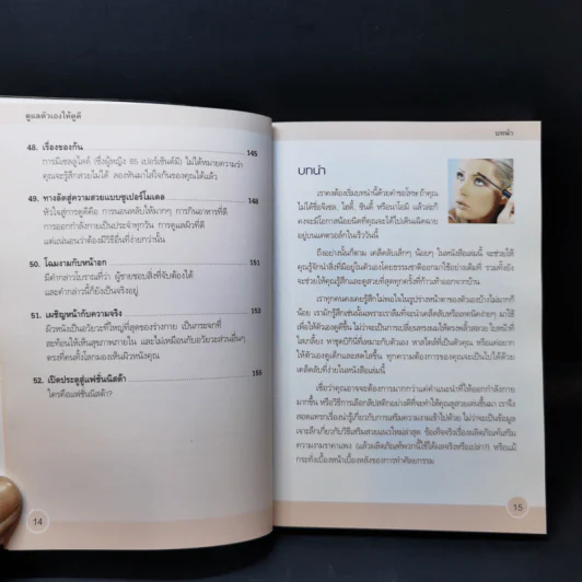ดูแลตัวเองให้ดูดี Catwalk Looks รูปที่ 14