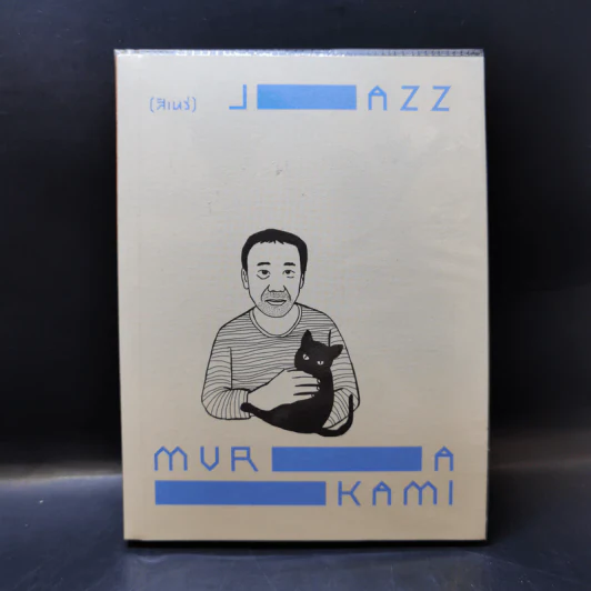 Jazz Murakami - สิเหร่ รูปที่ 1