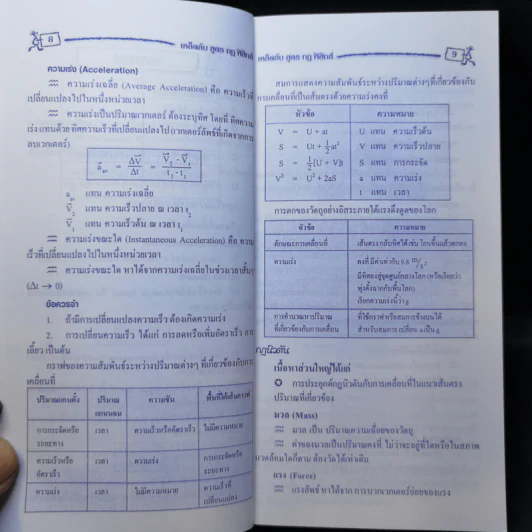 เคล็ดลับ สูตร กฎฟิสิกส์ รูปที่ 12