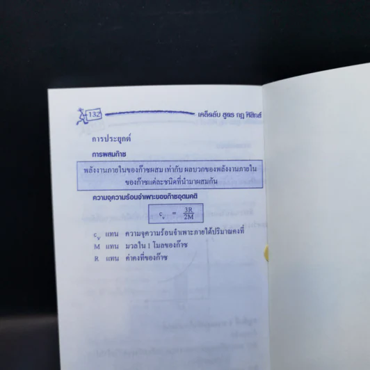เคล็ดลับ สูตร กฎฟิสิกส์ รูปที่ 13