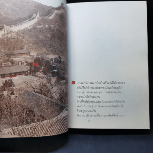 ทัศนศึกษา - ชนพัฒน์ เศรษฐโสรัถ รูปที่ 13