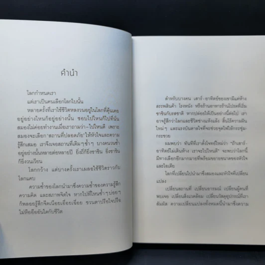 สถานที่ดีต่อหัวใจ - นิ้วกลม รูปที่ 10