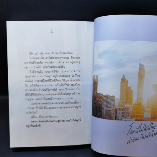สถานที่ดีต่อหัวใจ - นิ้วกลม รูปที่ 13