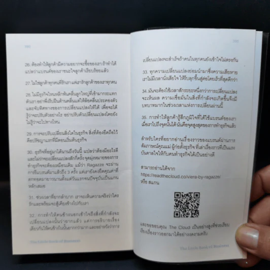 วิชาธุรกิจที่ชีวิตจริงเป็นคนสอน - ธรรศภาคย์ เลิศเศวตพงศ์ รูปที่ 14