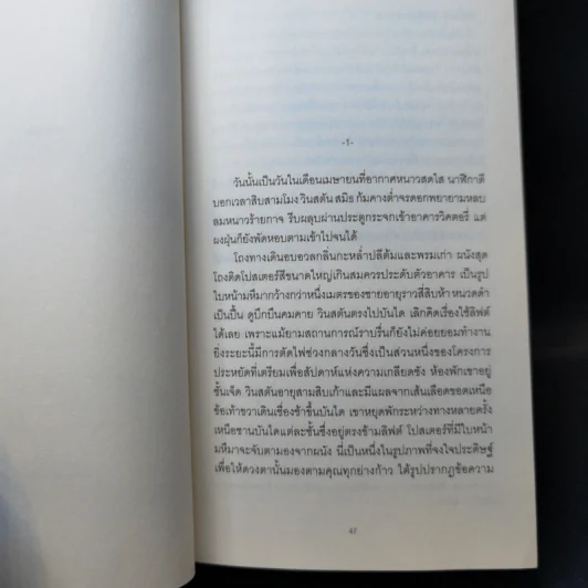 1984 หนึ่ง-เก้า-แปด-สี่ - จอร์จ ออร์เวลล์ รูปที่ 12