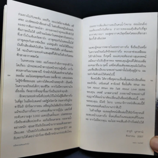 What I Talk About Wen I Talk About Runnng เกร็ดความคิดบนก้าววิ่ง - Haruki Murakami รูปที่ 13