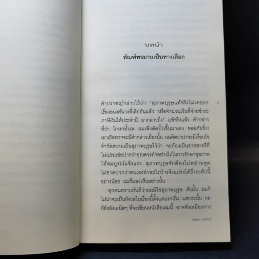 What I Talk About Wen I Talk About Runnng เกร็ดความคิดบนก้าววิ่ง - Haruki Murakami รูปที่ 11