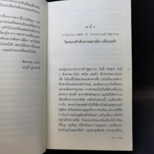 What I Talk About Wen I Talk About Runnng เกร็ดความคิดบนก้าววิ่ง - Haruki Murakami รูปที่ 12