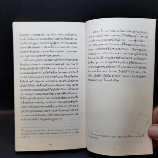 ยูโทเปีย Utopia - เซอร์ โธมัส มอร์, สมบัติ จำปาเงิน รูปที่ 13