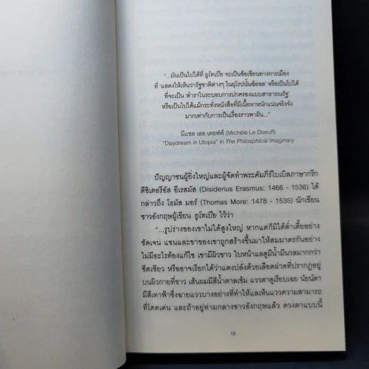 ยูโทเปีย Utopia - เซอร์ โธมัส มอร์, สมบัติ จำปาเงิน รูปที่ 10