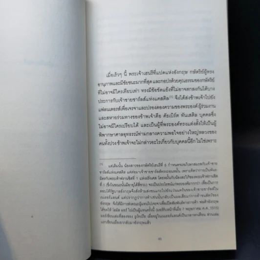 ยูโทเปีย Utopia - เซอร์ โธมัส มอร์, สมบัติ จำปาเงิน รูปที่ 12