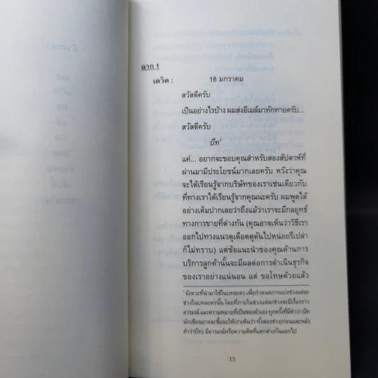 Love and Money ความรักและเงินตรา - Dennis Kelly รูปที่ 10