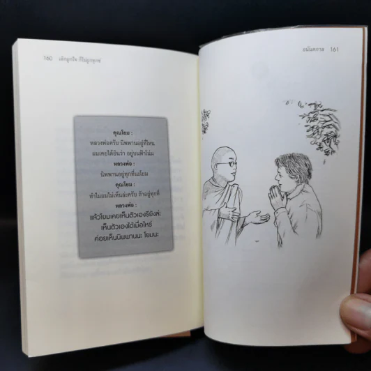 เลิกผูกใจก็ไม่ผูกทุกข์ - อนันตกาล รูปที่ 12