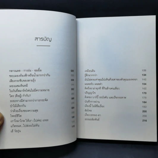 ตั้งแต่วันนั้นเป็นต้นมา - กมลเนตร เรืองศรี รูปที่ 10
