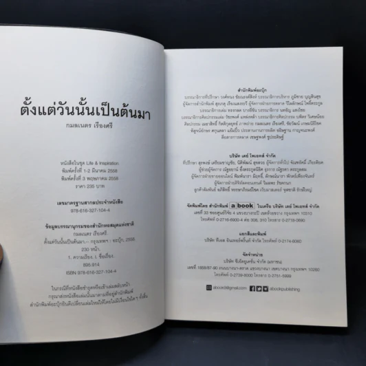 ตั้งแต่วันนั้นเป็นต้นมา - กมลเนตร เรืองศรี รูปที่ 8