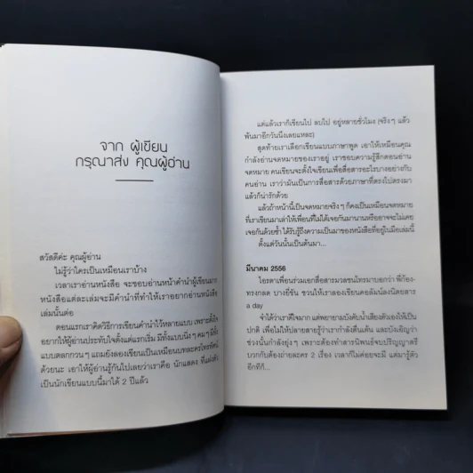 ตั้งแต่วันนั้นเป็นต้นมา - กมลเนตร เรืองศรี รูปที่ 9