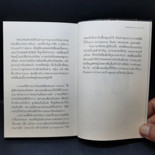 เคมีรักระหว่างเรา - พญ.ธิดากานต์ รุจิพัฒนกุล รูปที่ 12