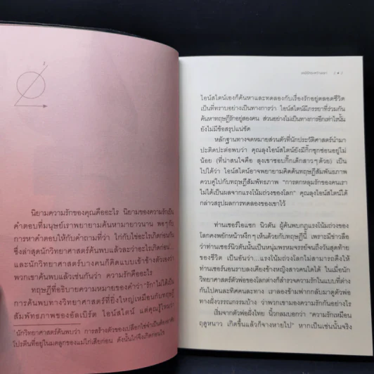 เคมีรักระหว่างเรา - พญ.ธิดากานต์ รุจิพัฒนกุล รูปที่ 11