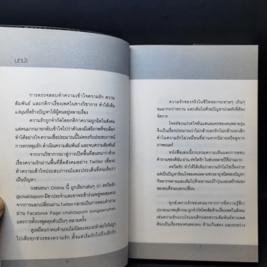 ความรักถูกทุกข้อ - ชลิดาภรณ์ ส่งสัมพันธ์ รูปที่ 9