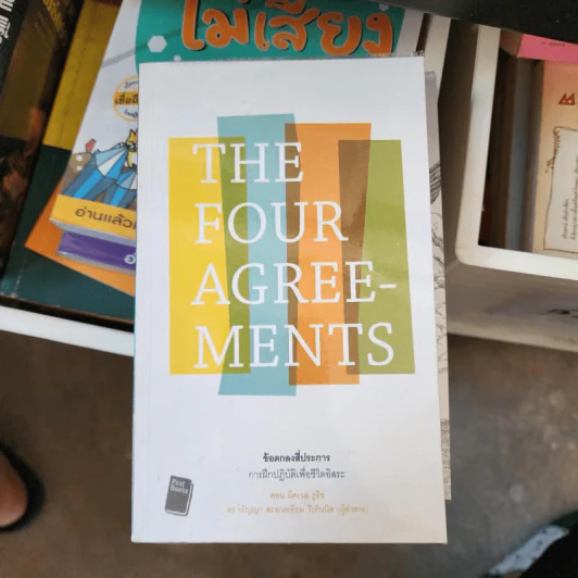The Four Agreements ข้อตกลงสี่ประการ - Don Miguel Ruiz รูปที่ 1