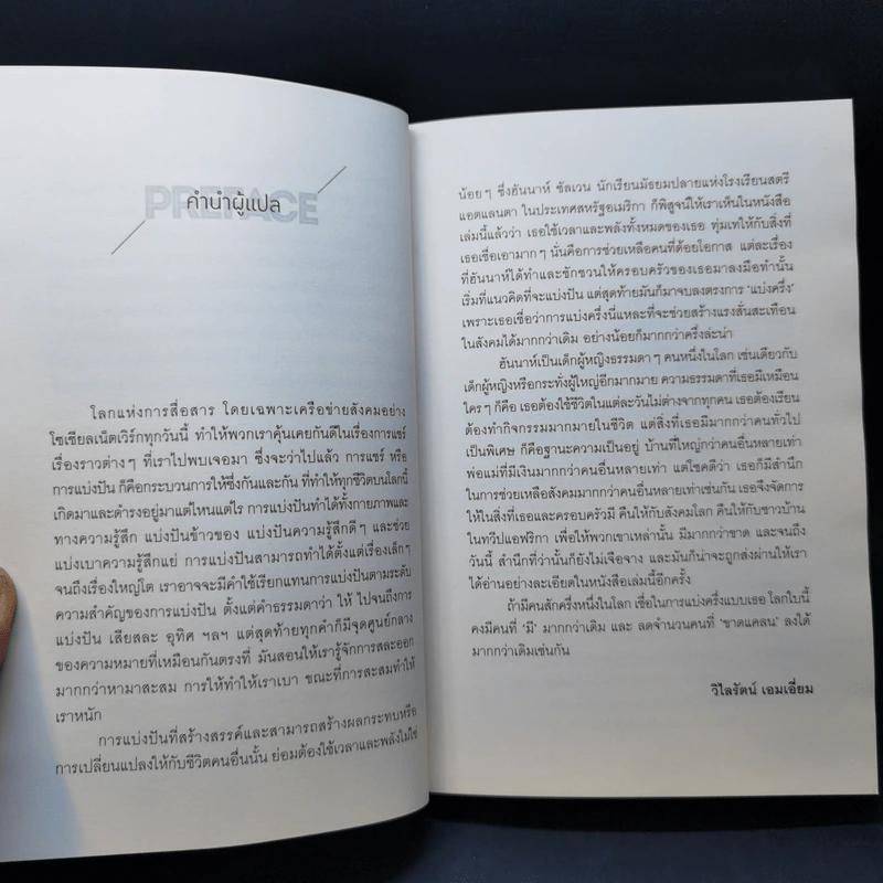 The Power of Half พลังแห่งการแบ่งครึ่ง - Kevin Salwen, Hannah Salwen รูปที่ 9