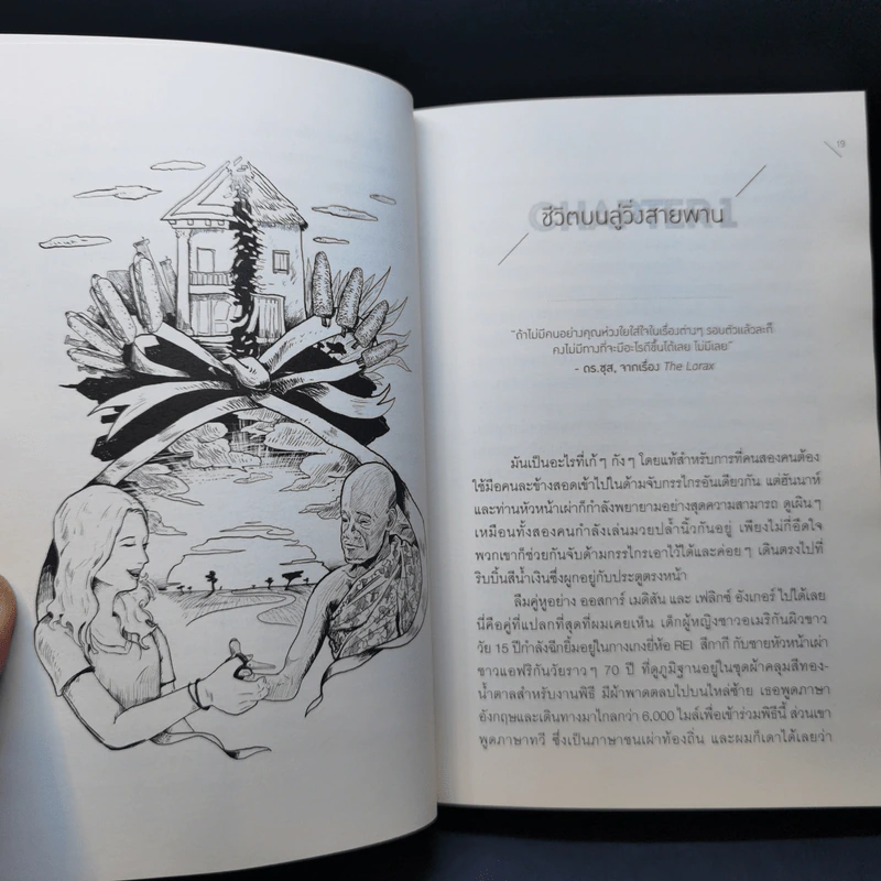 The Power of Half พลังแห่งการแบ่งครึ่ง - Kevin Salwen, Hannah Salwen รูปที่ 12