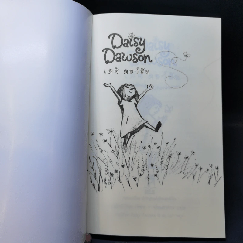 Daisy Dawson เดซี่ ดอว์สัน เด็กหญิงช่างฝันกับเจ้าสี่ขาช่างเจรจา - สตีฟ โวค รูปที่ 8