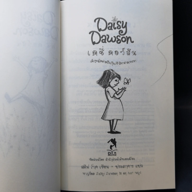 Daisy Dawson เดซี่ ดอว์สัน เด็กหญิงช่างฝันกับเจ้าสี่ขาช่างเจรจา - สตีฟ โวค รูปที่ 9