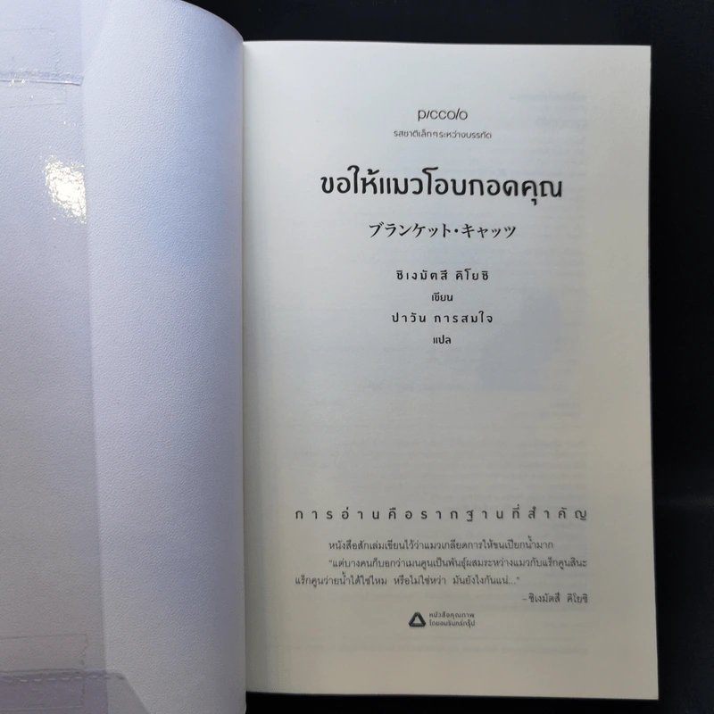ขอให้แมวโอบกอดคุณ - ชิเงมัตสึ คิโยชิ (Kiyoshi Shigematsu) รูปที่ 8