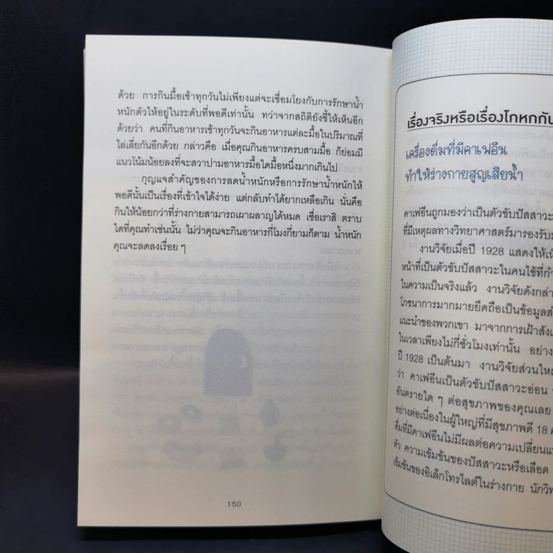 คุณหมอฮะ! ไม่ใช่อย่างนั้นซะหน่อย - Aaron Carroll/Rachel Vreeman รูปที่ 13