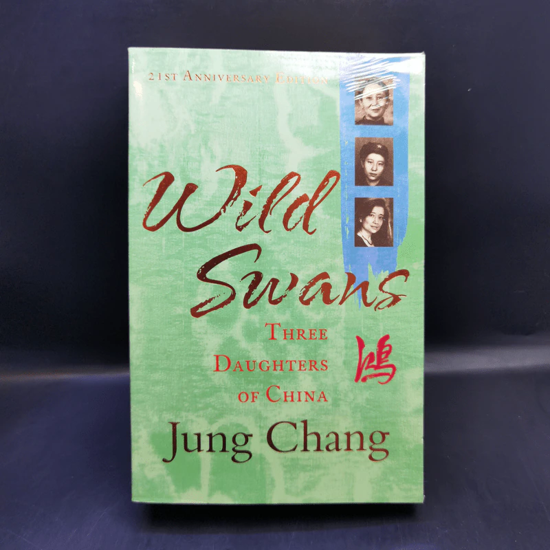 Wild Swans - Jung Chang รูปที่ 1