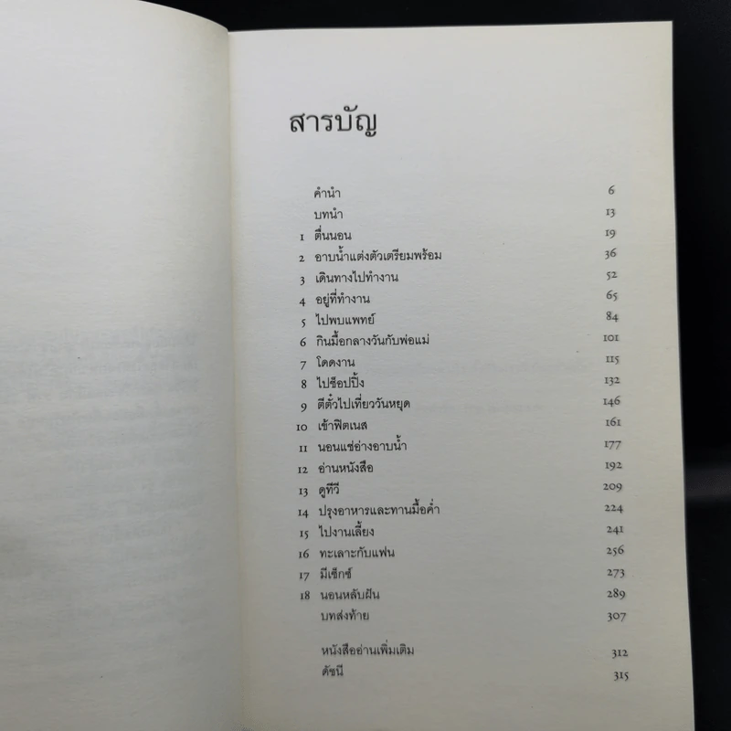 มื้อเช้ากับโสเครติส - โรเบิร์ด โรว์แลนด์ สมิท รูปที่ 10