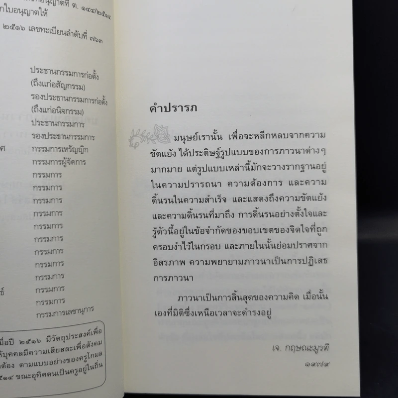 บทเพลงแห่งภาวนา - เจ. กฤษณะมูรติ รูปที่ 9