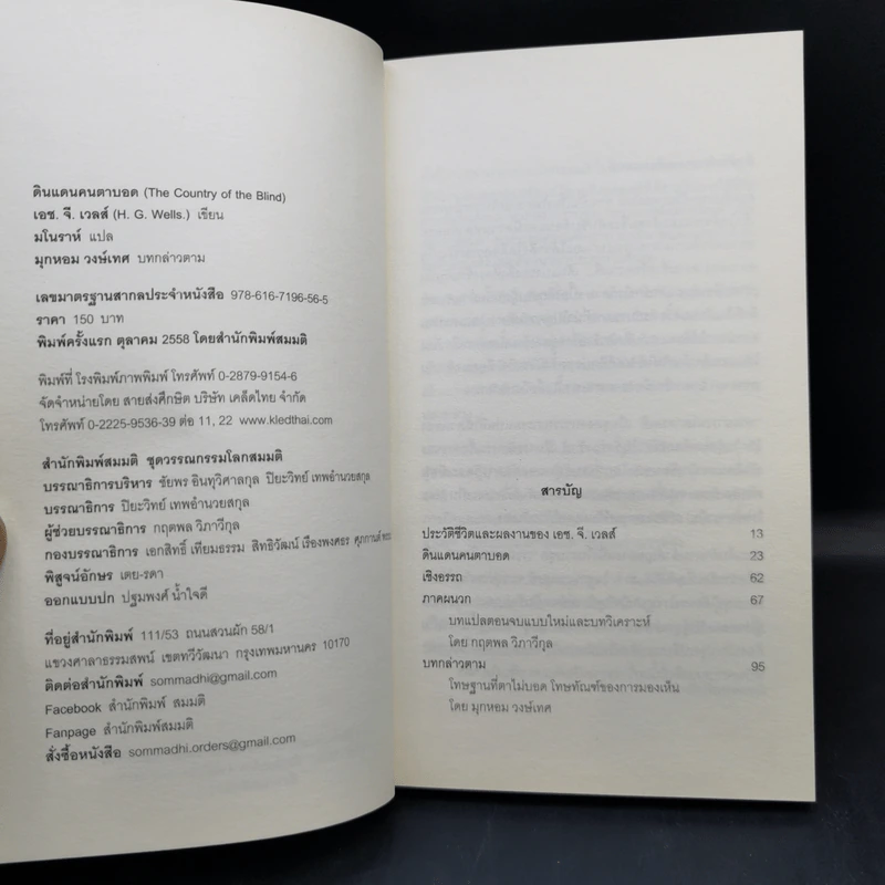 ดินแดนคนตาบอด The Country of the Blind - H.G.Wells รูปที่ 8