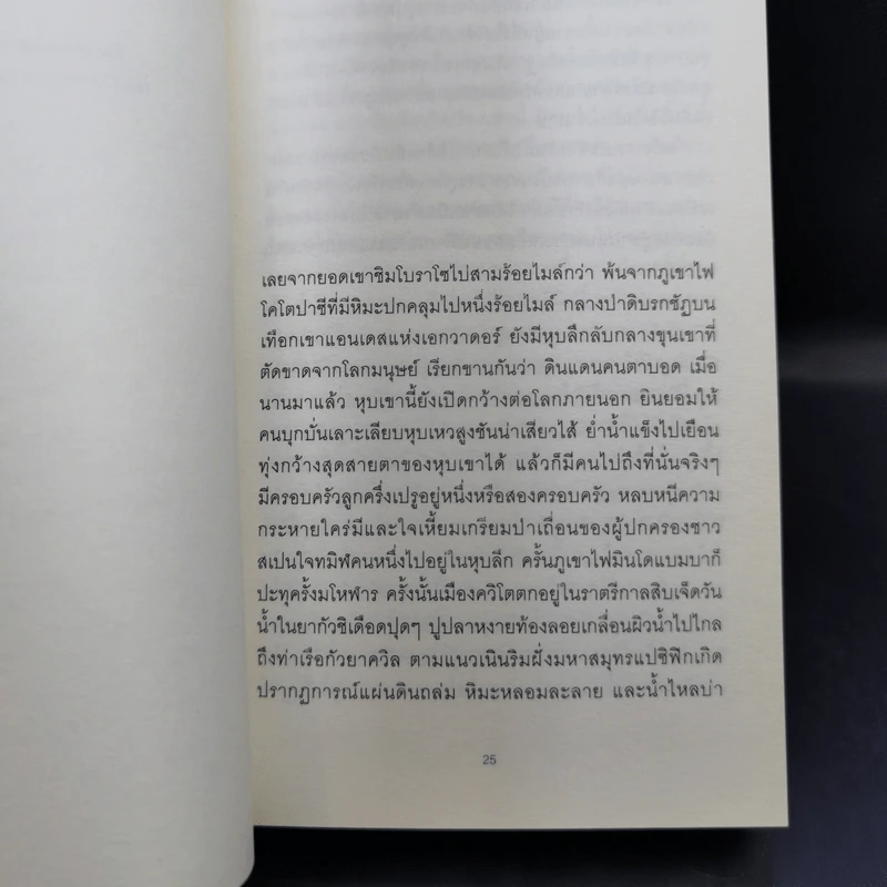 ดินแดนคนตาบอด The Country of the Blind - H.G.Wells รูปที่ 10