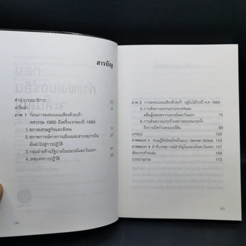 1989 ก่อนกำแพงเบอร์ลินจะสิ้นสูญ - บรรพต กำเนิดศิริ รูปที่ 9