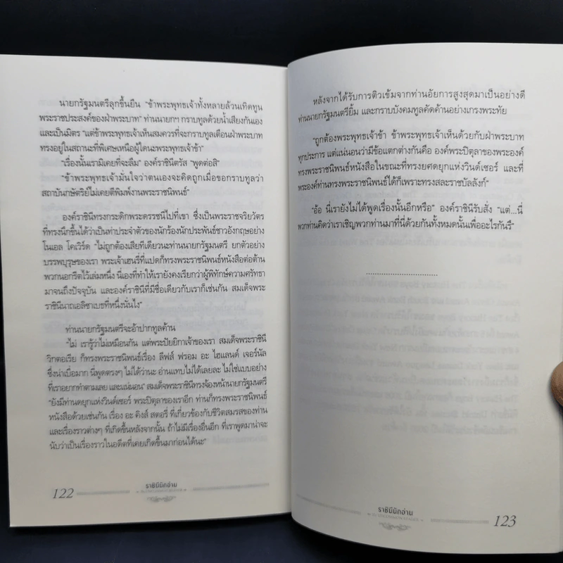 ราชินีนักอ่าน - อลัน เบนเน็ตต์ รูปที่ 10
