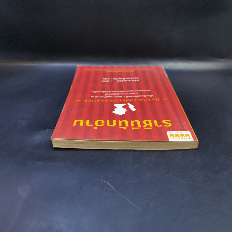 ราชินีนักอ่าน - อลัน เบนเน็ตต์ รูปที่ 6