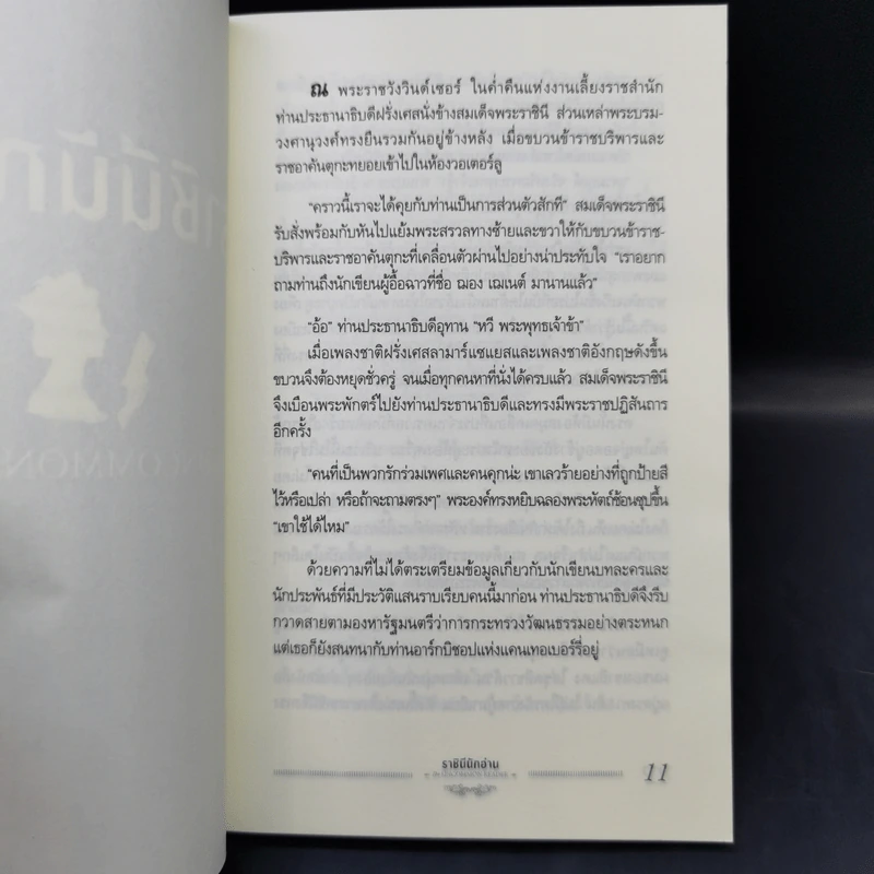 ราชินีนักอ่าน - อลัน เบนเน็ตต์ รูปที่ 9
