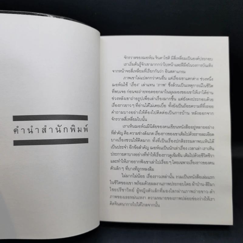 Present Perfect เพราะวันนี้ดีที่สุด - ฌอห์ณ จินดาโชติ รูปที่ 8