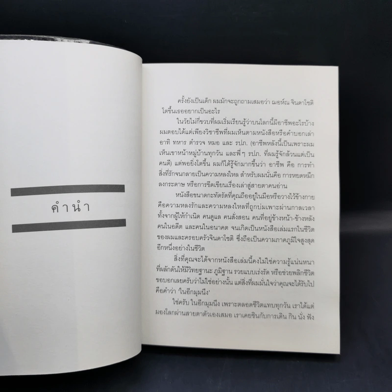 Present Perfect เพราะวันนี้ดีที่สุด - ฌอห์ณ จินดาโชติ รูปที่ 9